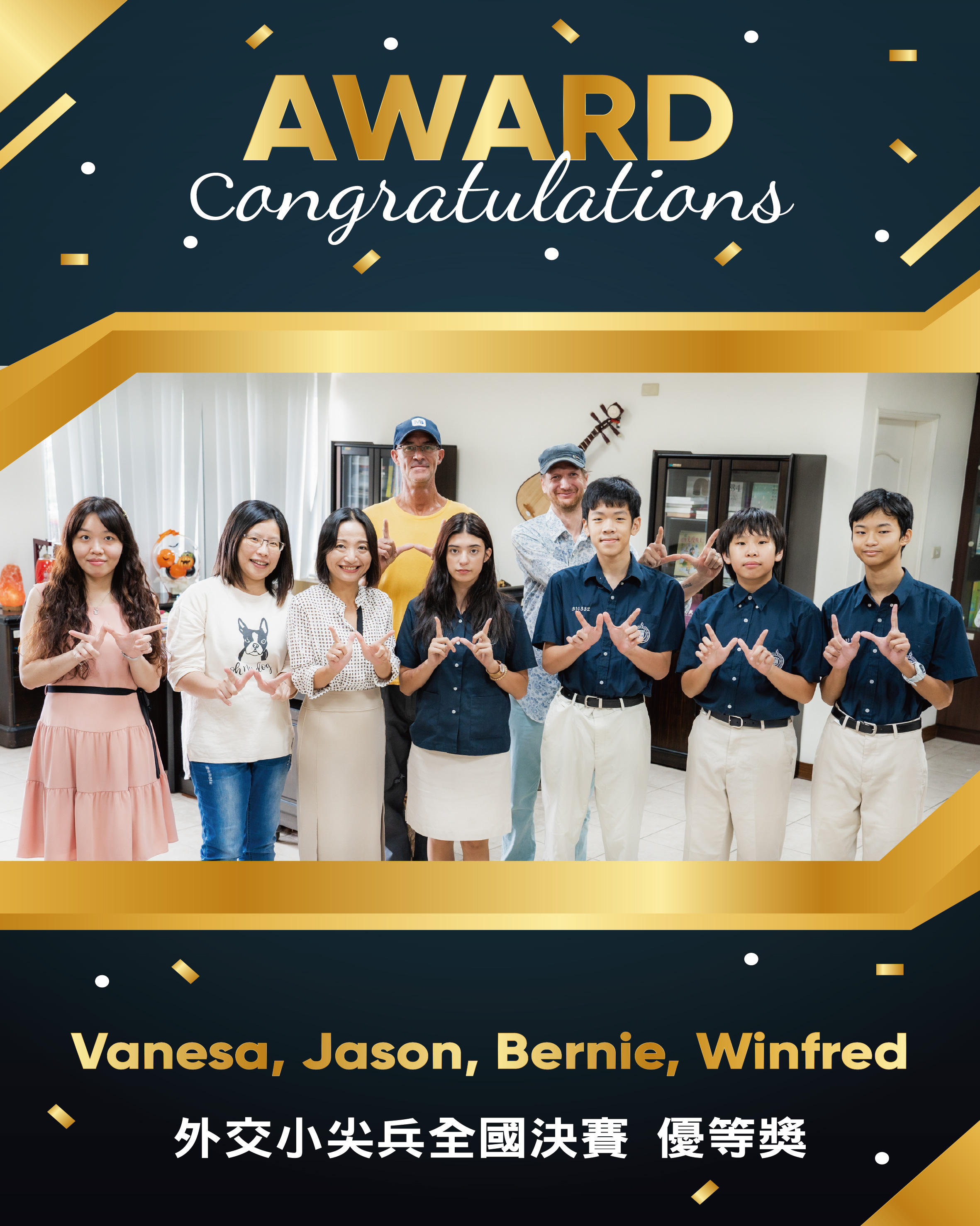 外交小尖兵全國決賽 優等獎