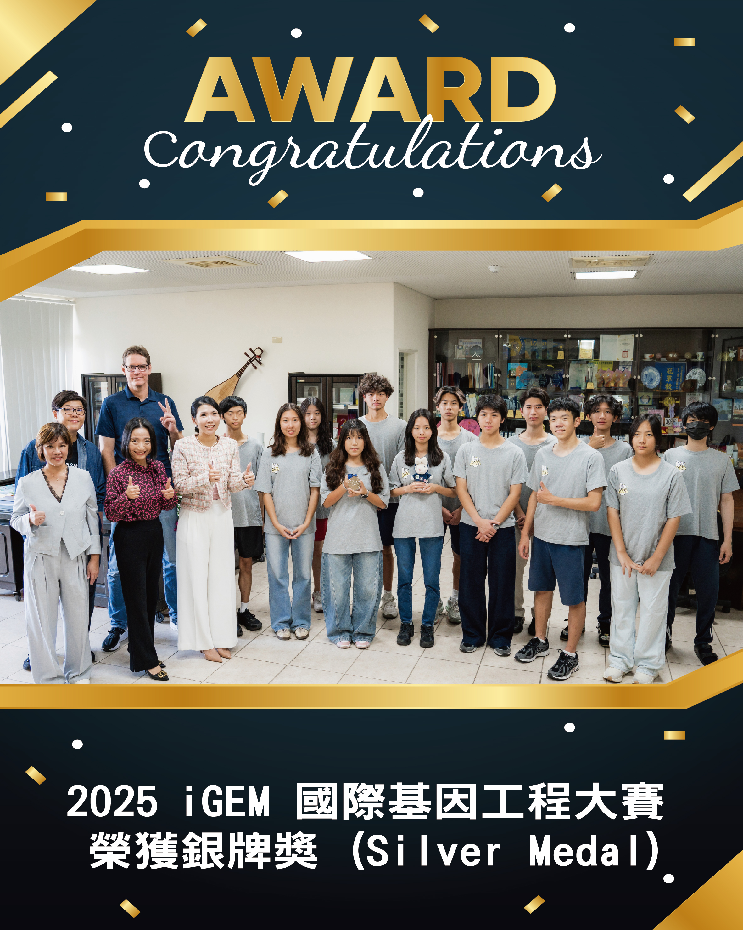 2025 年 iGEM 國際基因工程大賽 榮獲銀牌獎 (Silver Medal)