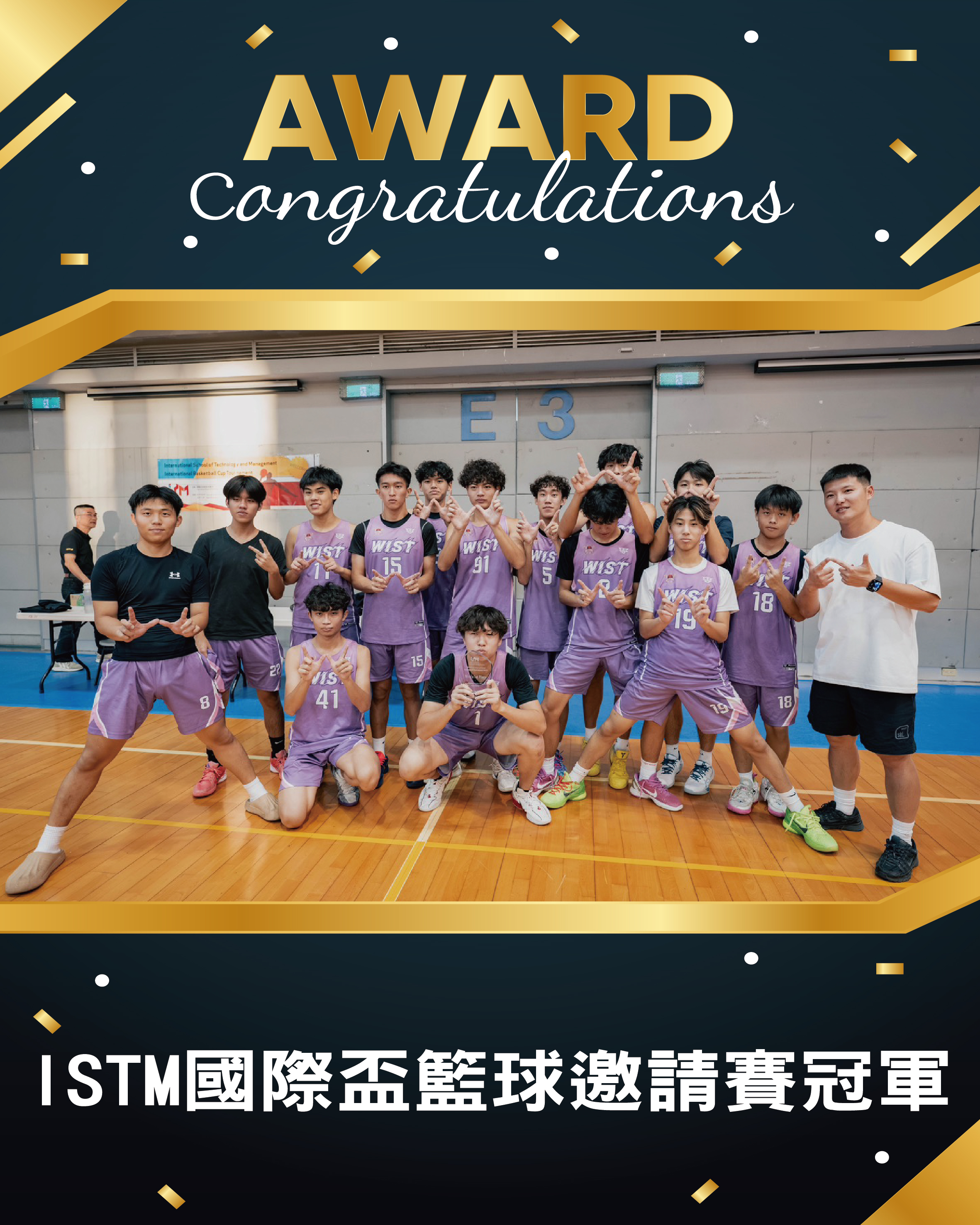 WIST籃球隊榮獲ISTM國際盃籃球邀請賽冠軍