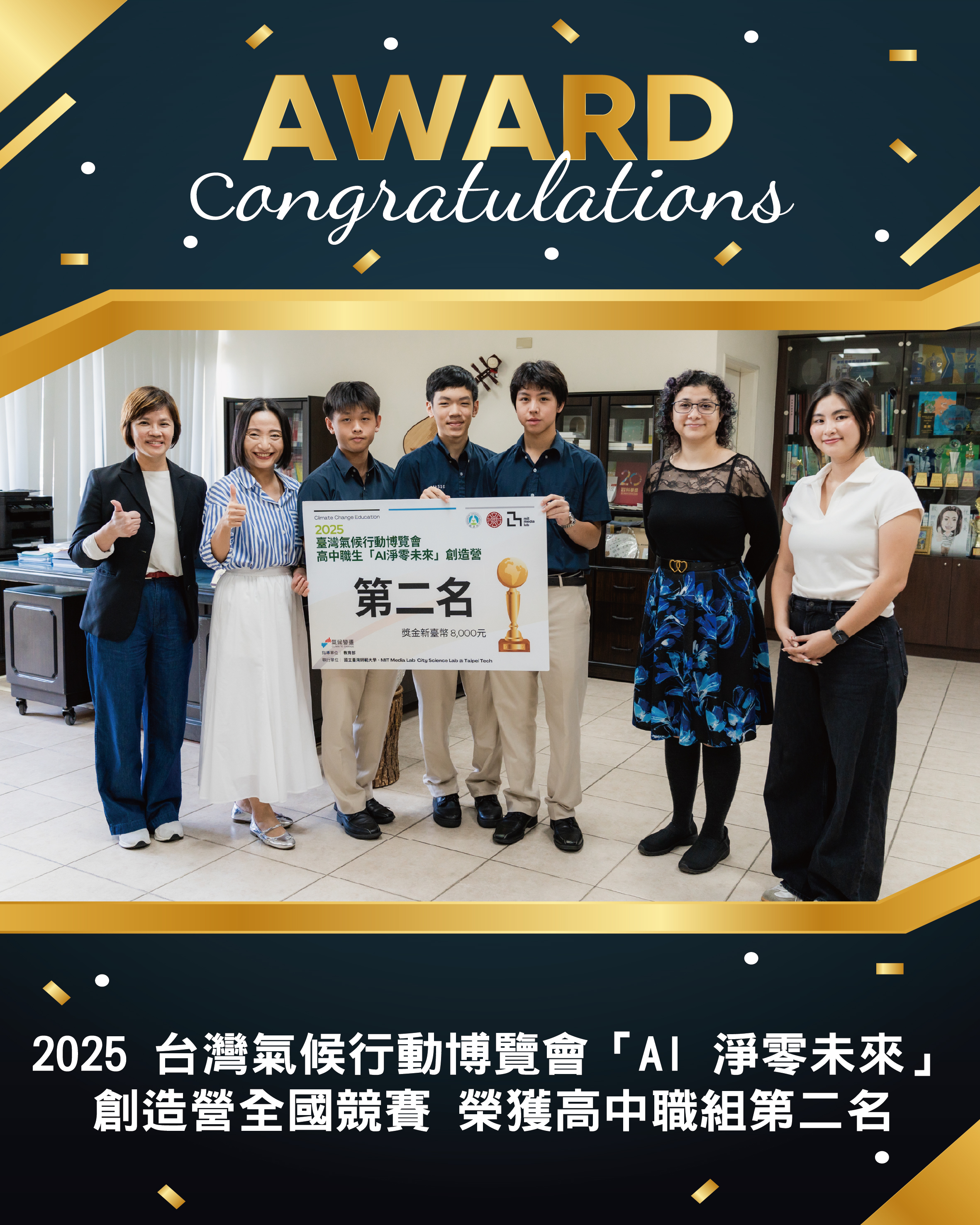 2025 台灣氣候行動博覽會「AI 淨零未來」創造營全國競賽 榮獲高中職組第二名