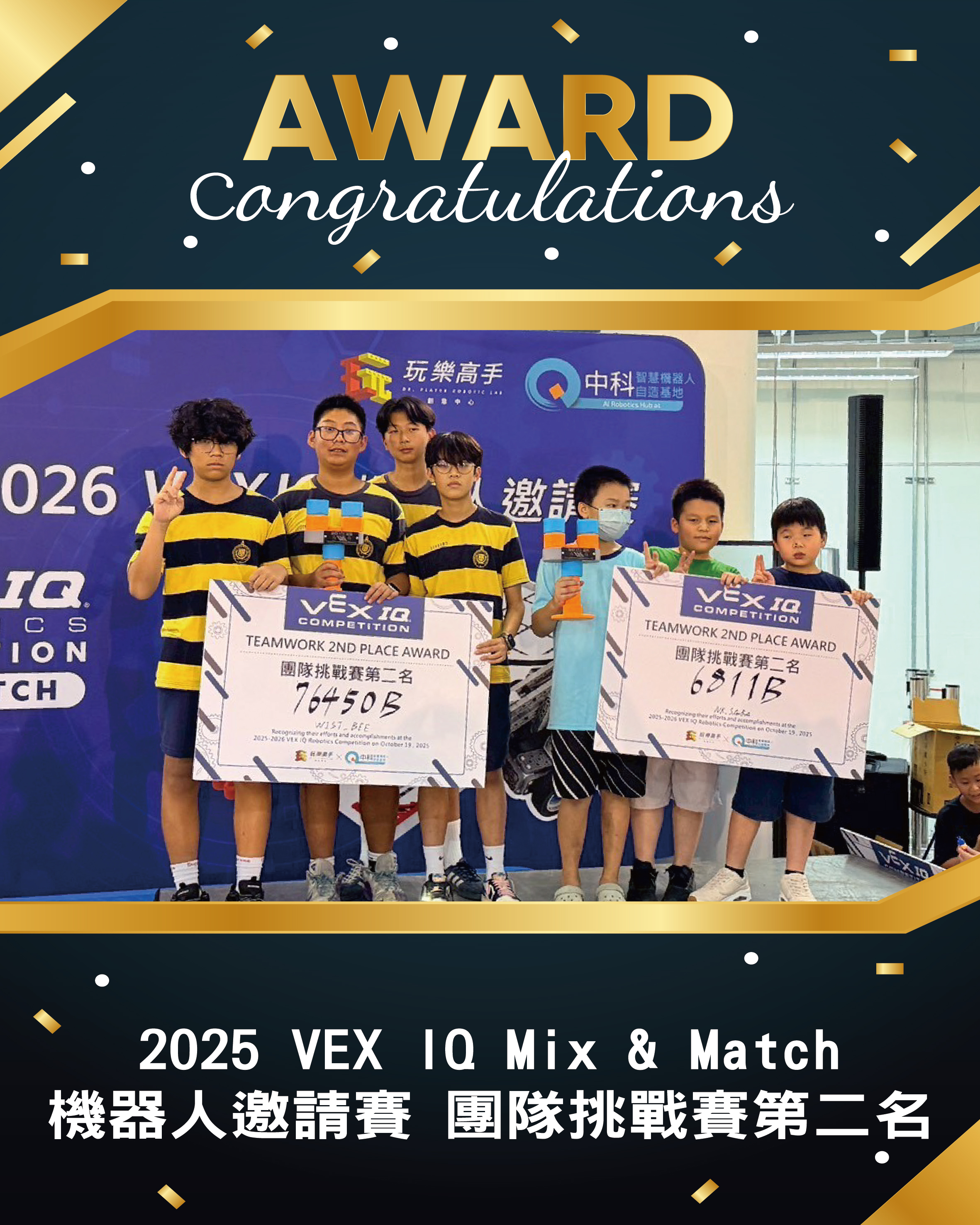 2025 VEX IQ Mix & Match 機器人邀請賽 榮獲團體挑戰賽第二名