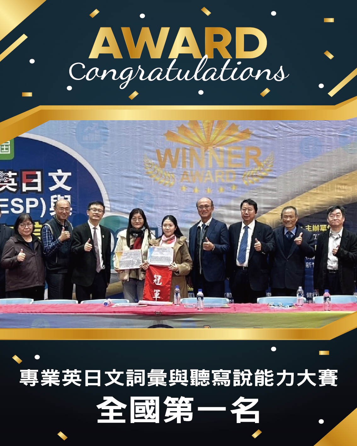 第十四屆 專業英日文詞彙(ESP)與聽寫說能力大賽 全國第一名