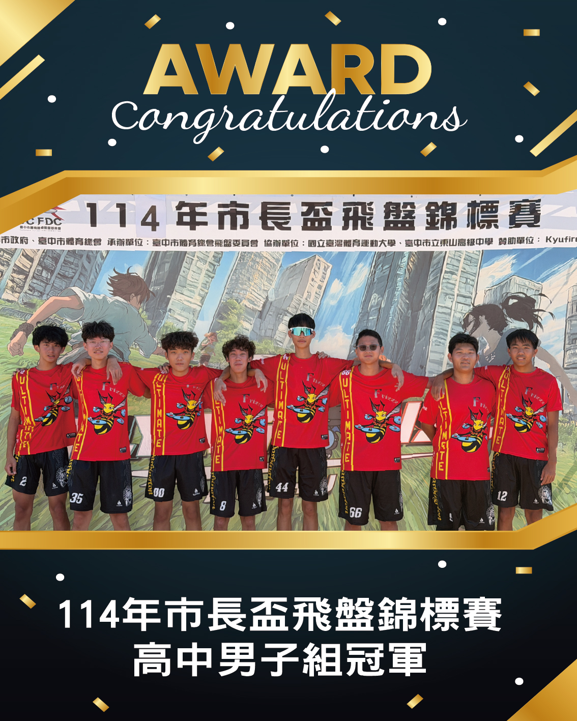 114年市長盃飛盤錦標賽 高中男子組冠軍