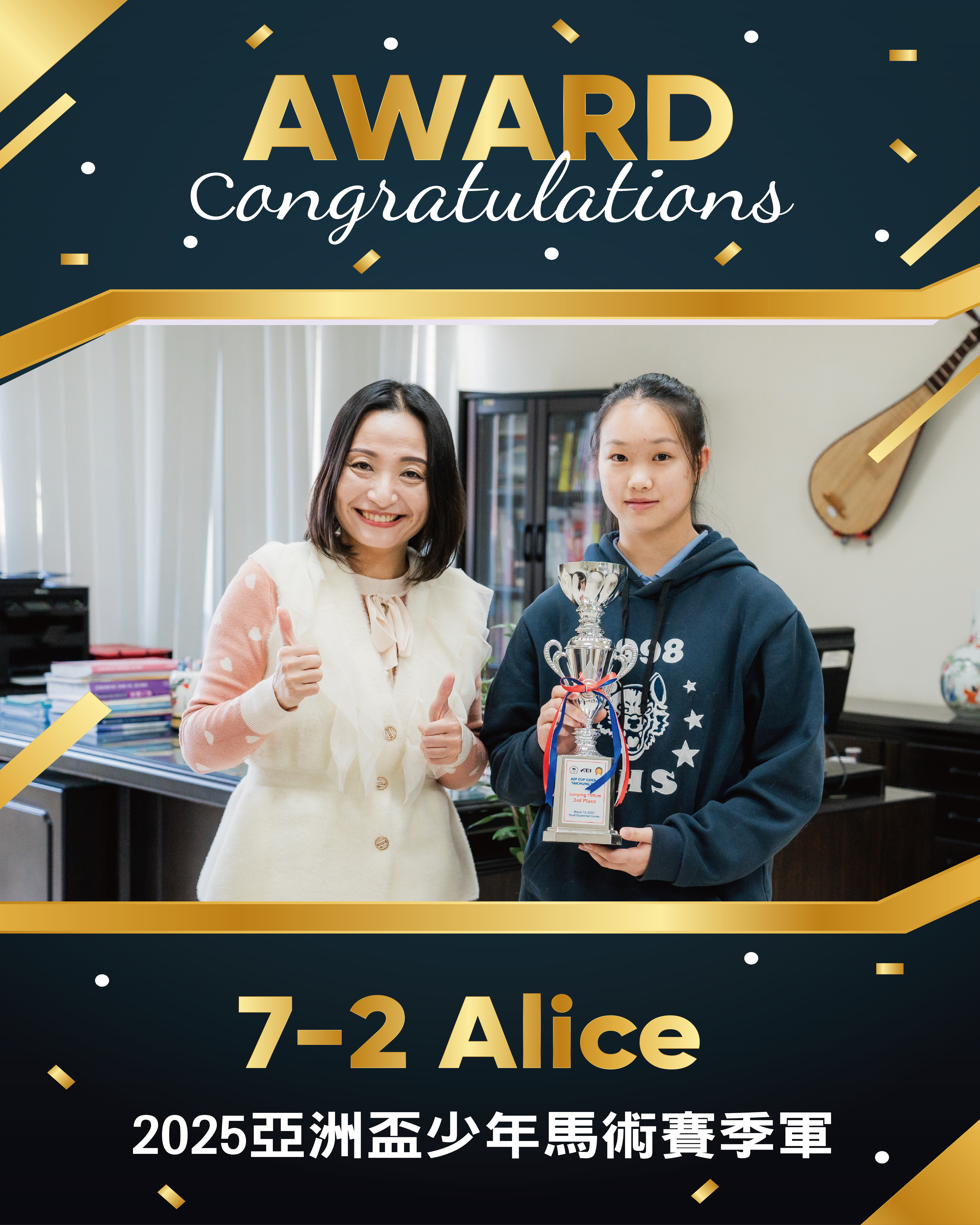 華盛頓中學國際部7-2 Alice 2025亞洲盃少年馬術賽季軍